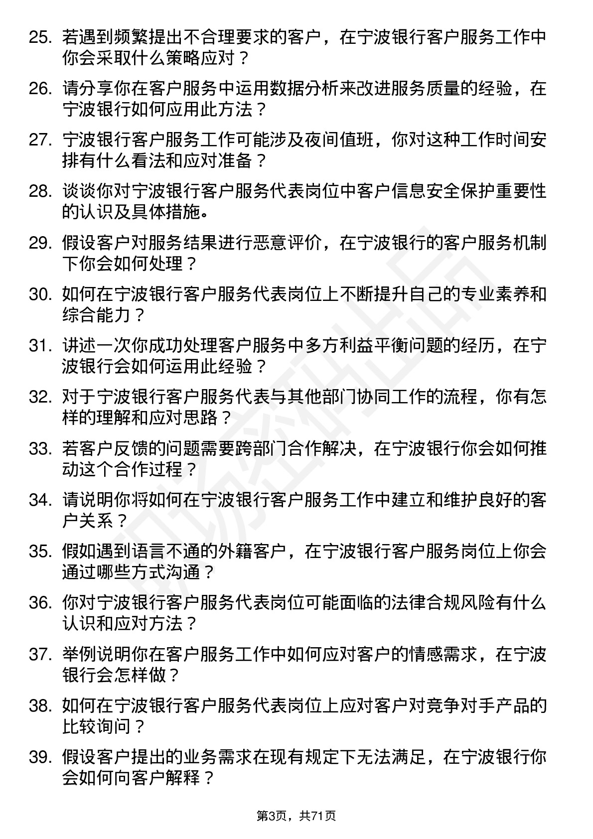 48道宁波银行客户服务代表岗位面试题库及参考回答含考察点分析