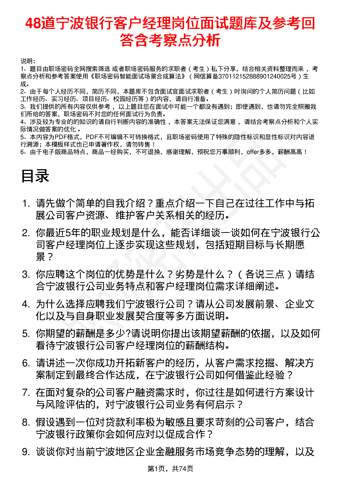 48道宁波银行客户经理岗位面试题库及参考回答含考察点分析