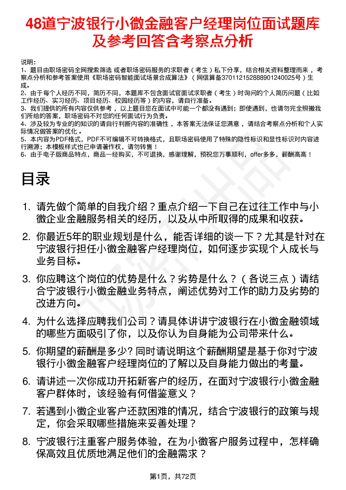 48道宁波银行小微金融客户经理岗位面试题库及参考回答含考察点分析