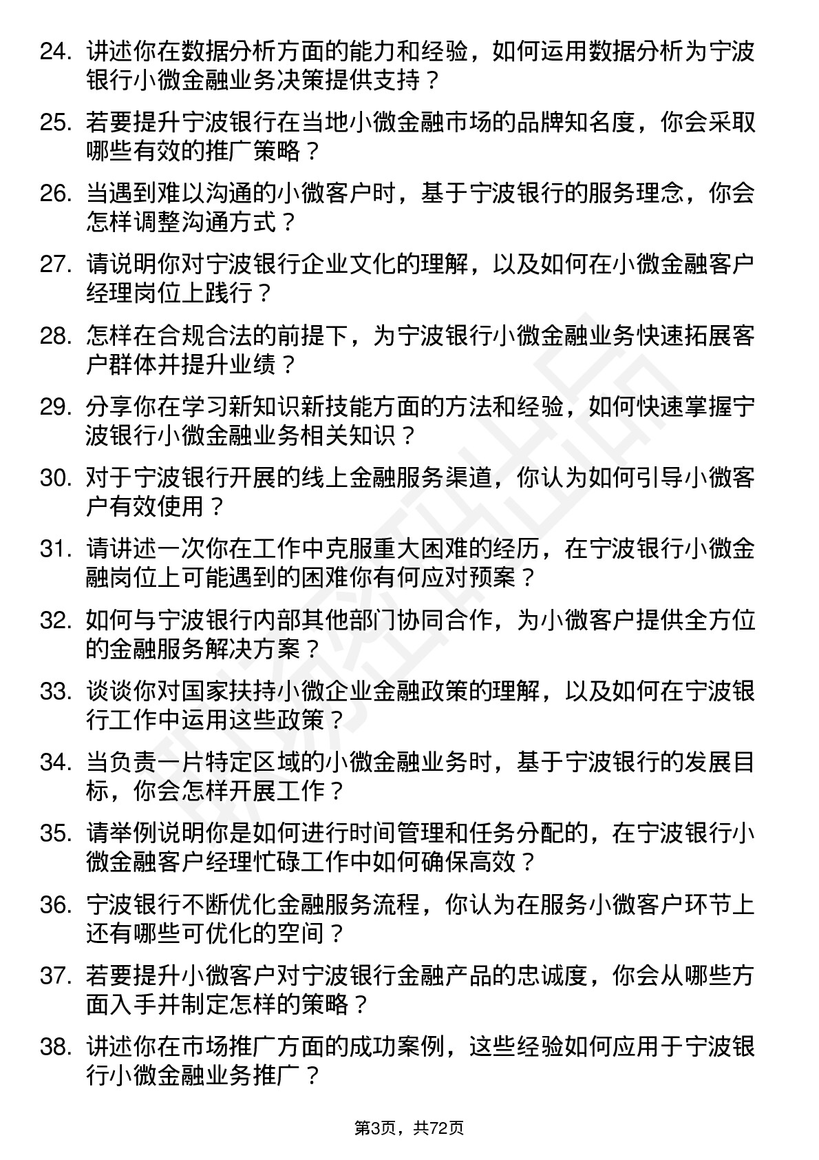 48道宁波银行小微金融客户经理岗位面试题库及参考回答含考察点分析