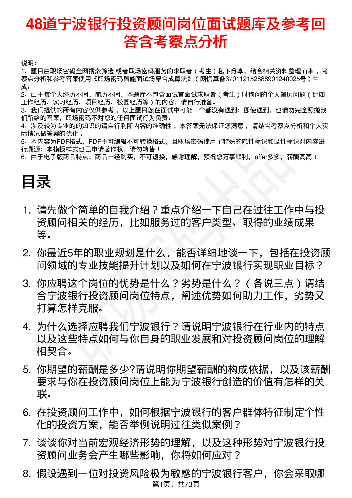 48道宁波银行投资顾问岗位面试题库及参考回答含考察点分析