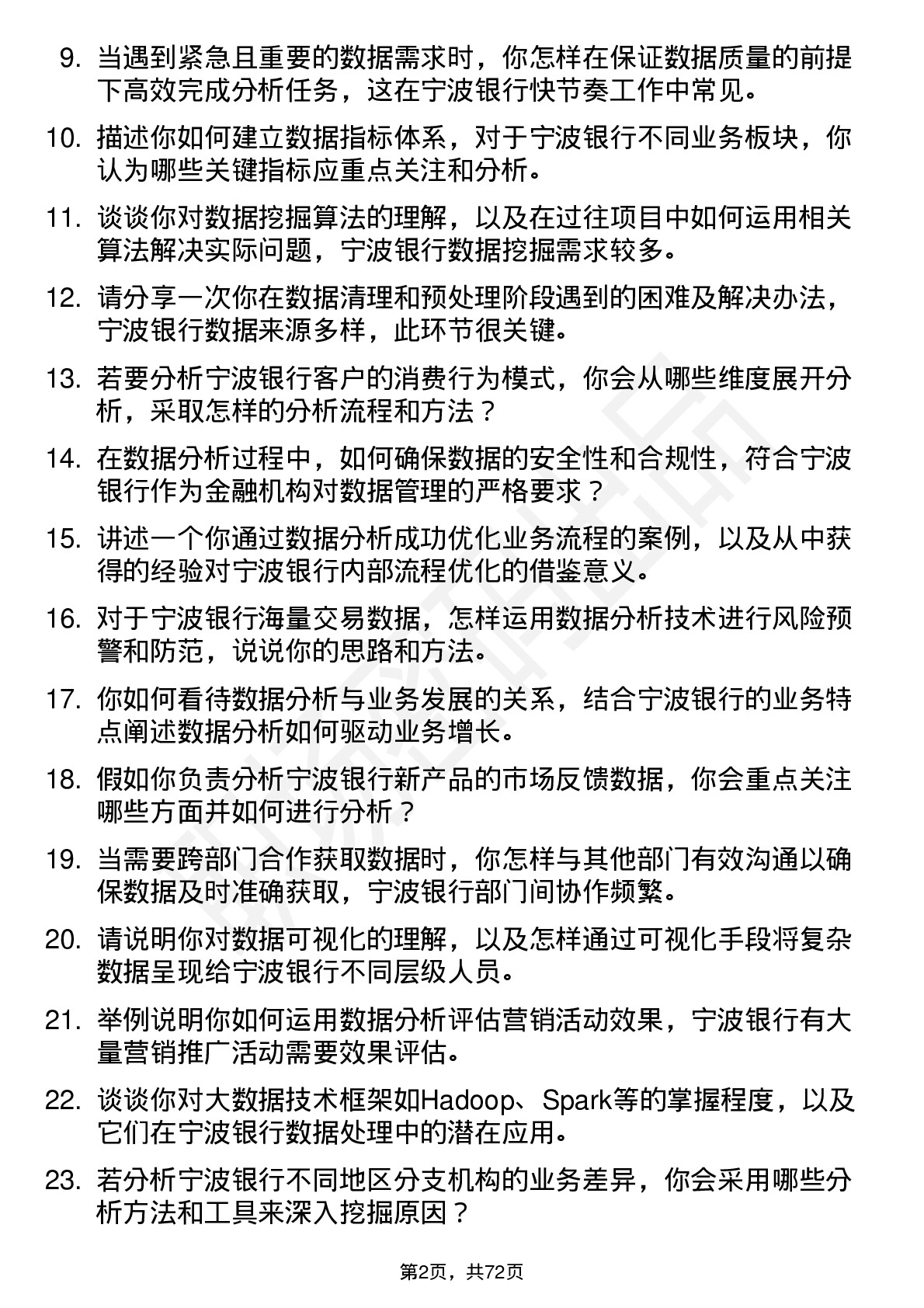 48道宁波银行数据分析师岗位面试题库及参考回答含考察点分析