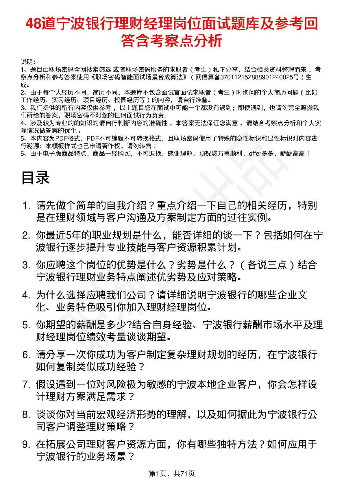 48道宁波银行理财经理岗位面试题库及参考回答含考察点分析