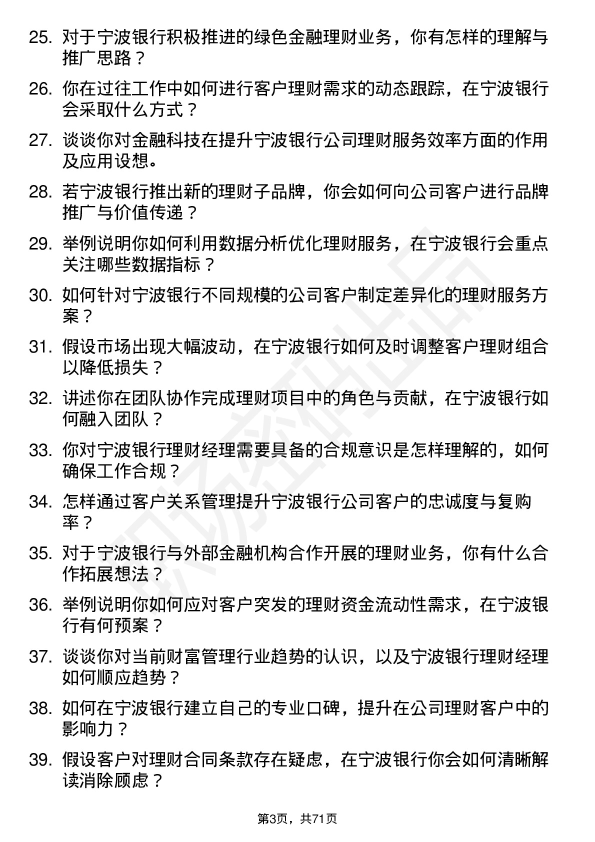 48道宁波银行理财经理岗位面试题库及参考回答含考察点分析