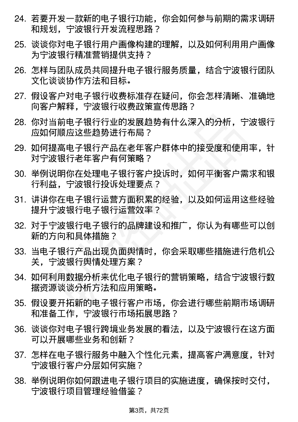 48道宁波银行电子银行专员岗位面试题库及参考回答含考察点分析