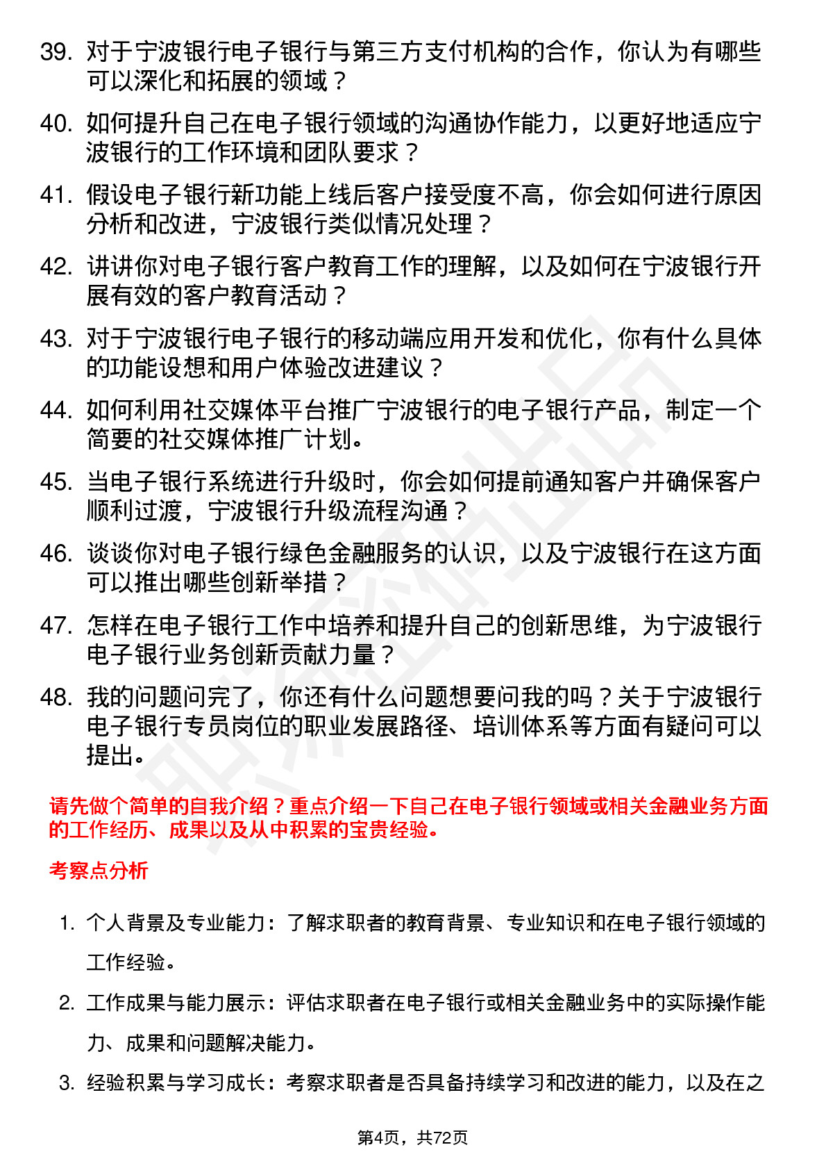 48道宁波银行电子银行专员岗位面试题库及参考回答含考察点分析