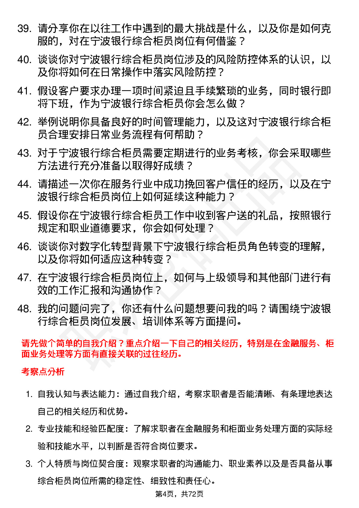 48道宁波银行综合柜员岗位面试题库及参考回答含考察点分析