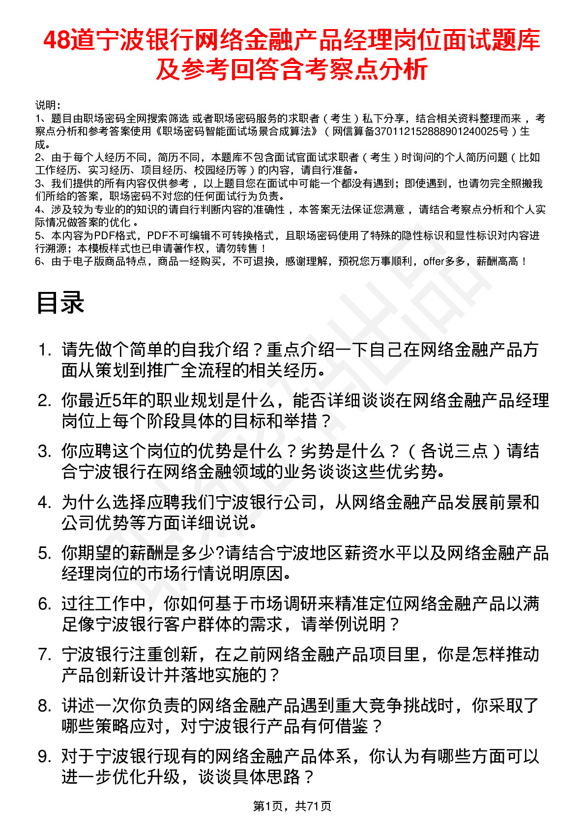 48道宁波银行网络金融产品经理岗位面试题库及参考回答含考察点分析