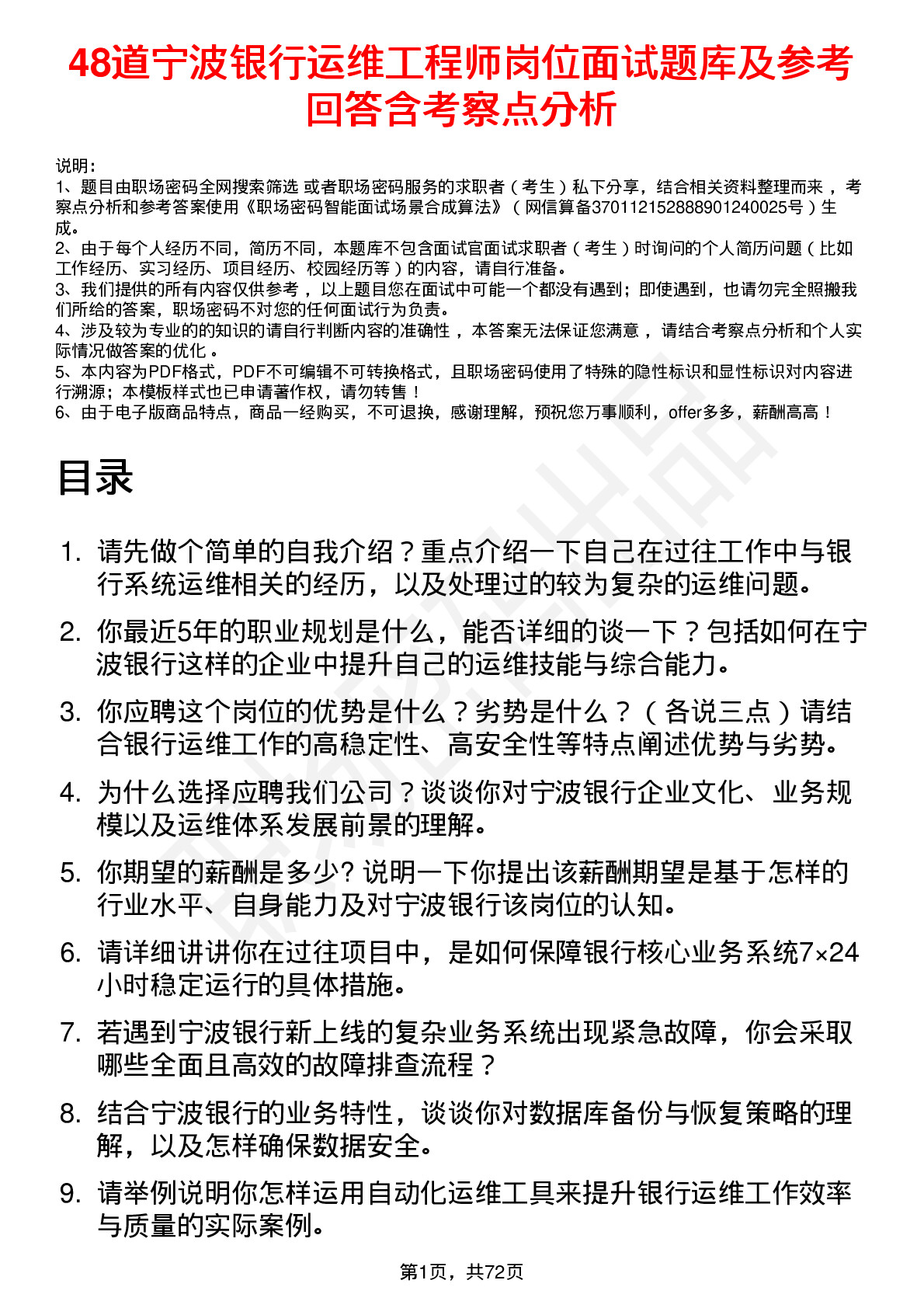 48道宁波银行运维工程师岗位面试题库及参考回答含考察点分析