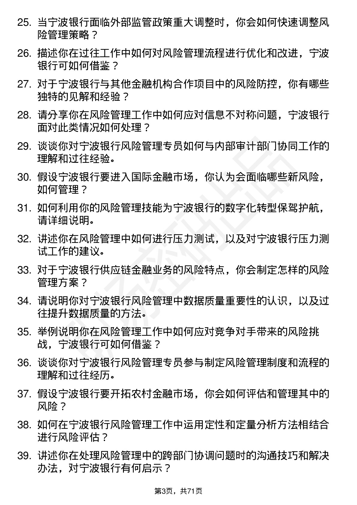 48道宁波银行风险管理专员岗位面试题库及参考回答含考察点分析