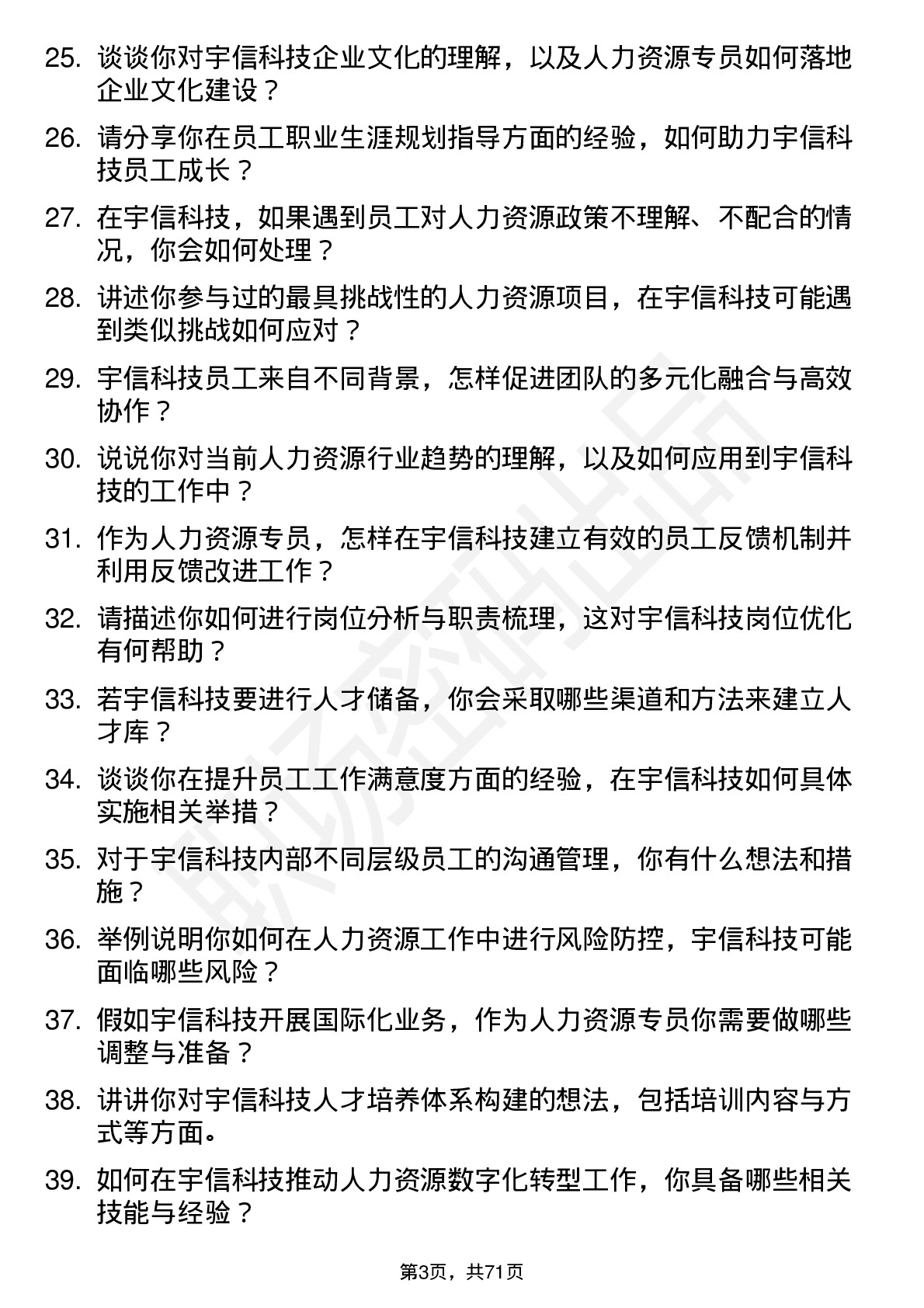 48道宇信科技人力资源专员岗位面试题库及参考回答含考察点分析