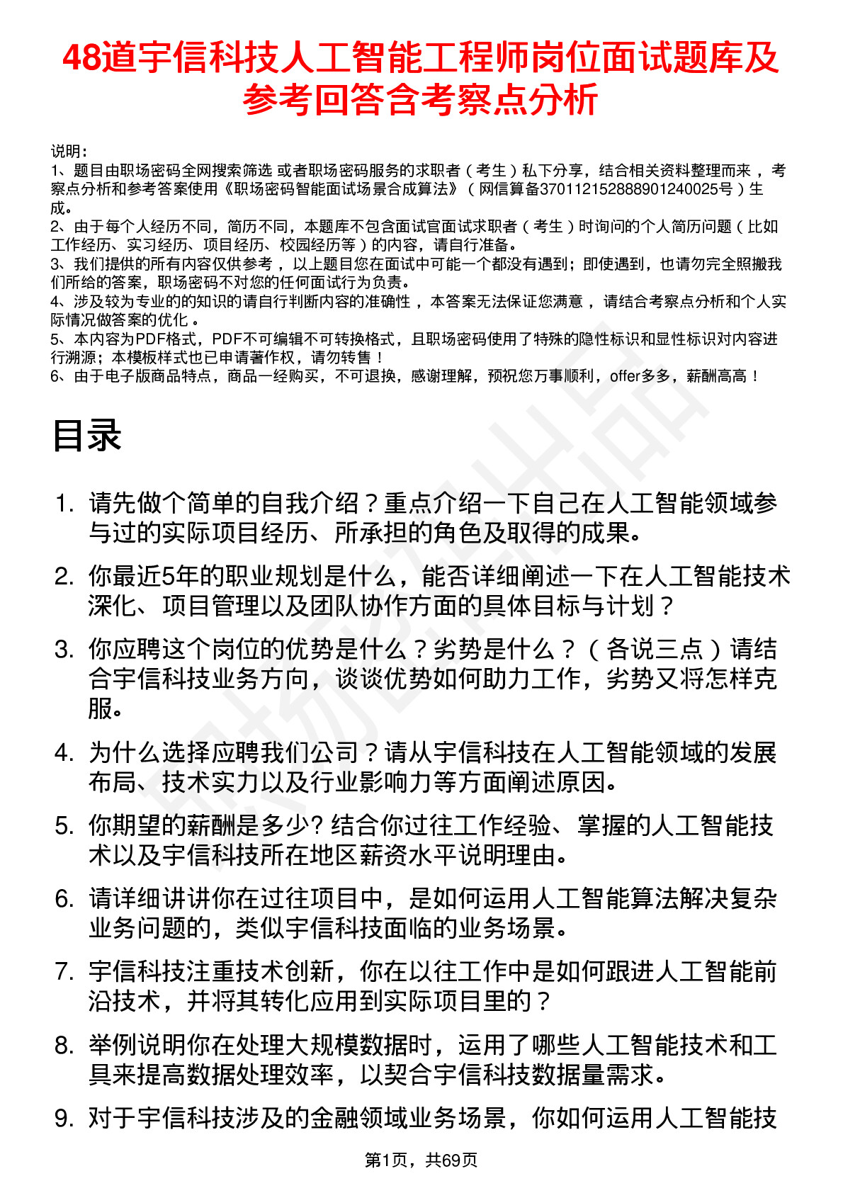 48道宇信科技人工智能工程师岗位面试题库及参考回答含考察点分析