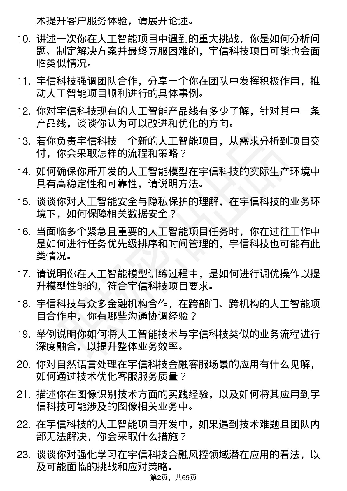 48道宇信科技人工智能工程师岗位面试题库及参考回答含考察点分析