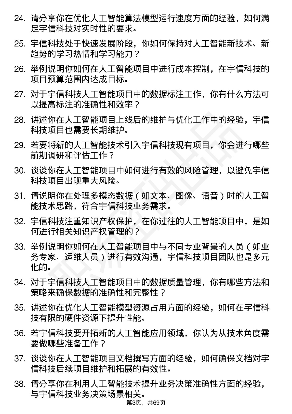 48道宇信科技人工智能工程师岗位面试题库及参考回答含考察点分析