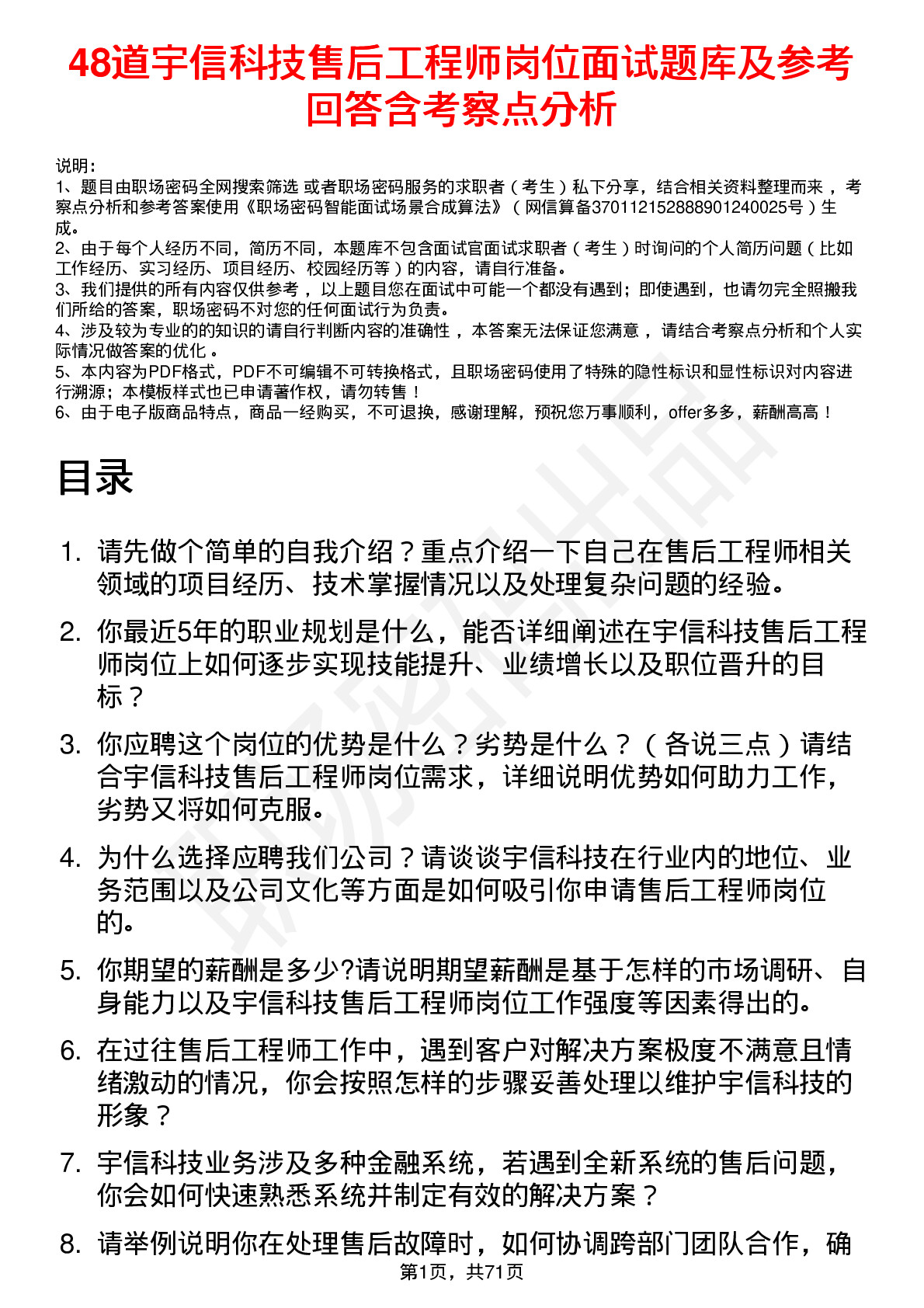 48道宇信科技售后工程师岗位面试题库及参考回答含考察点分析