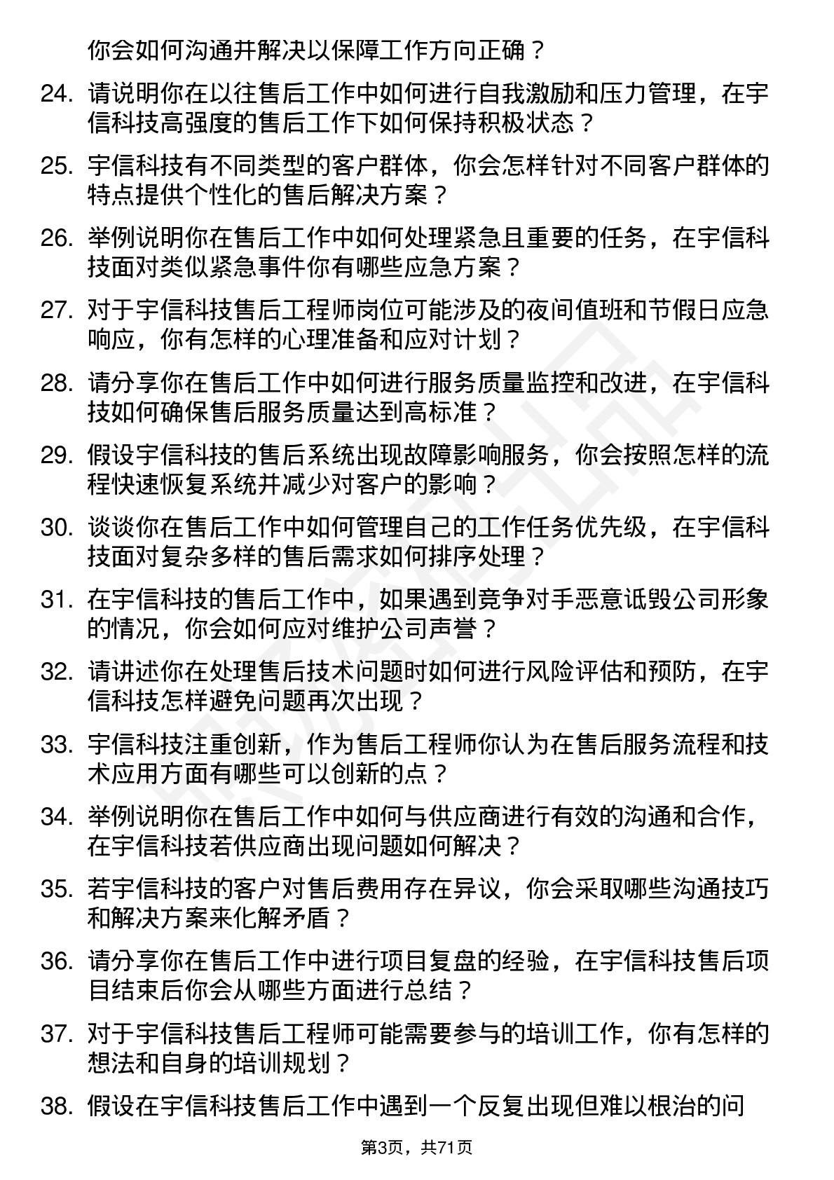 48道宇信科技售后工程师岗位面试题库及参考回答含考察点分析