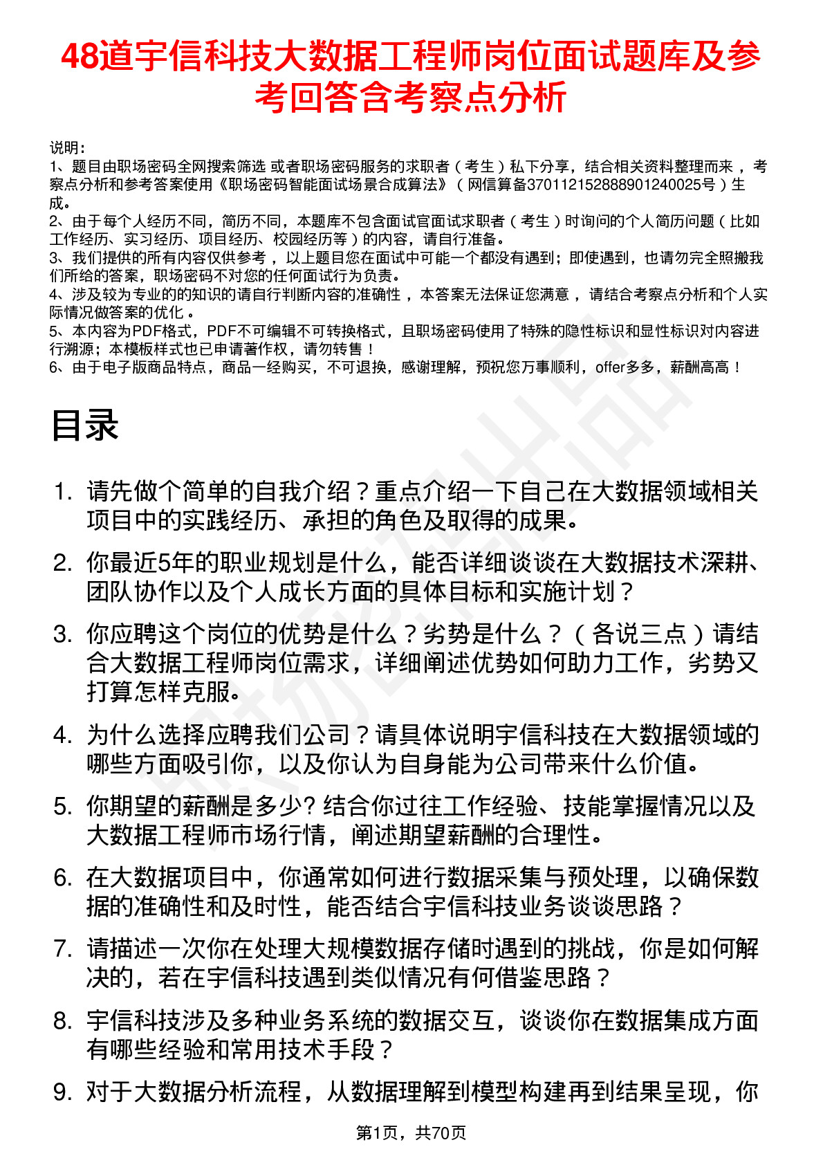 48道宇信科技大数据工程师岗位面试题库及参考回答含考察点分析