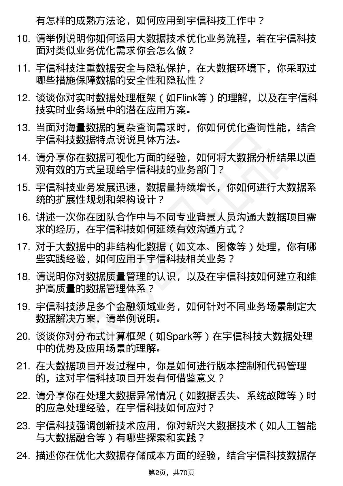 48道宇信科技大数据工程师岗位面试题库及参考回答含考察点分析