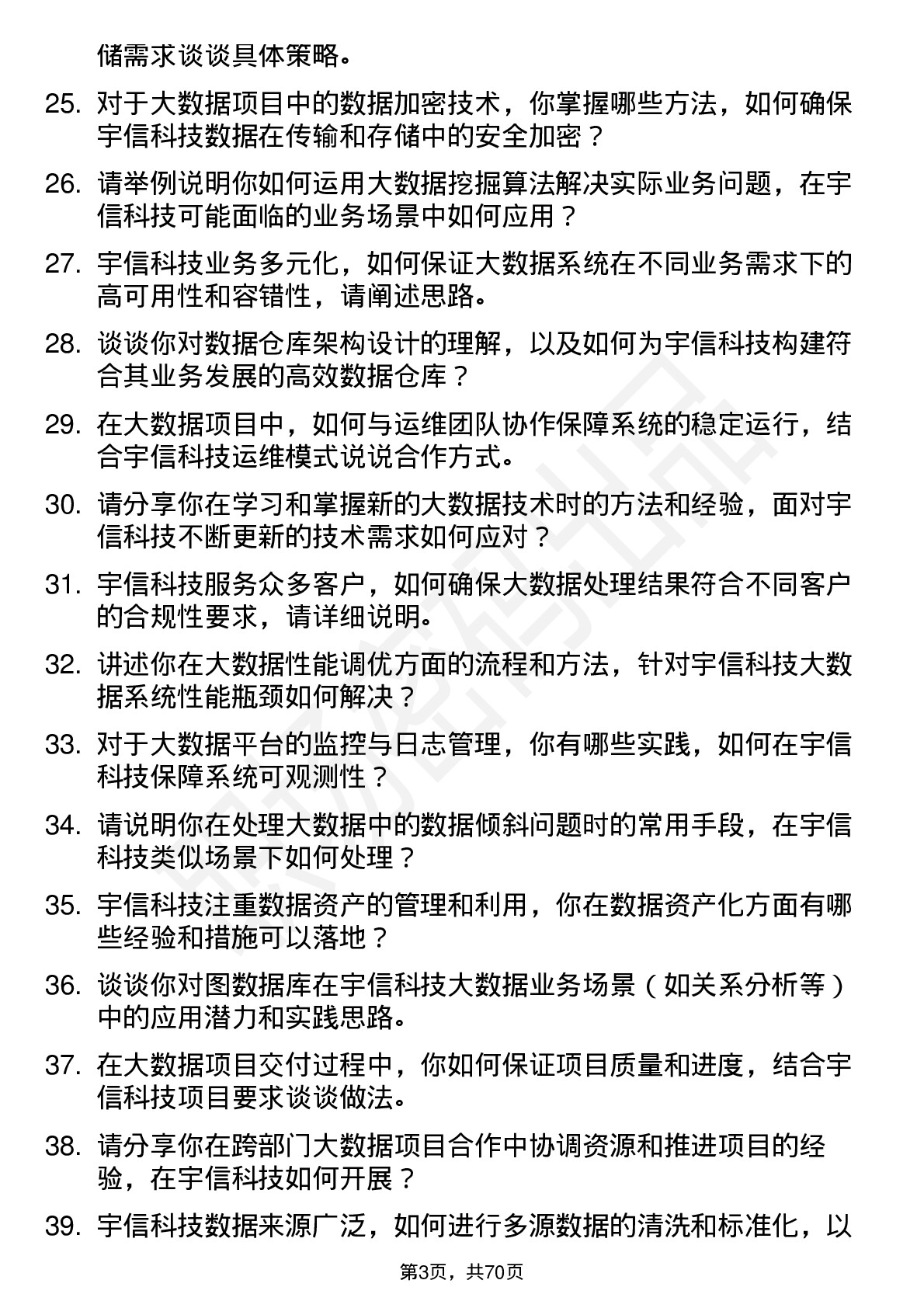 48道宇信科技大数据工程师岗位面试题库及参考回答含考察点分析