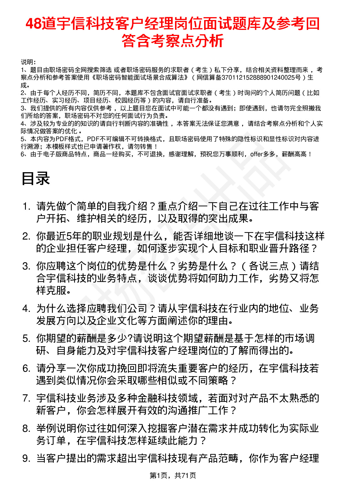 48道宇信科技客户经理岗位面试题库及参考回答含考察点分析