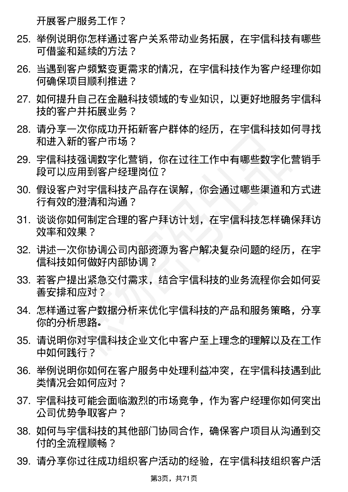 48道宇信科技客户经理岗位面试题库及参考回答含考察点分析