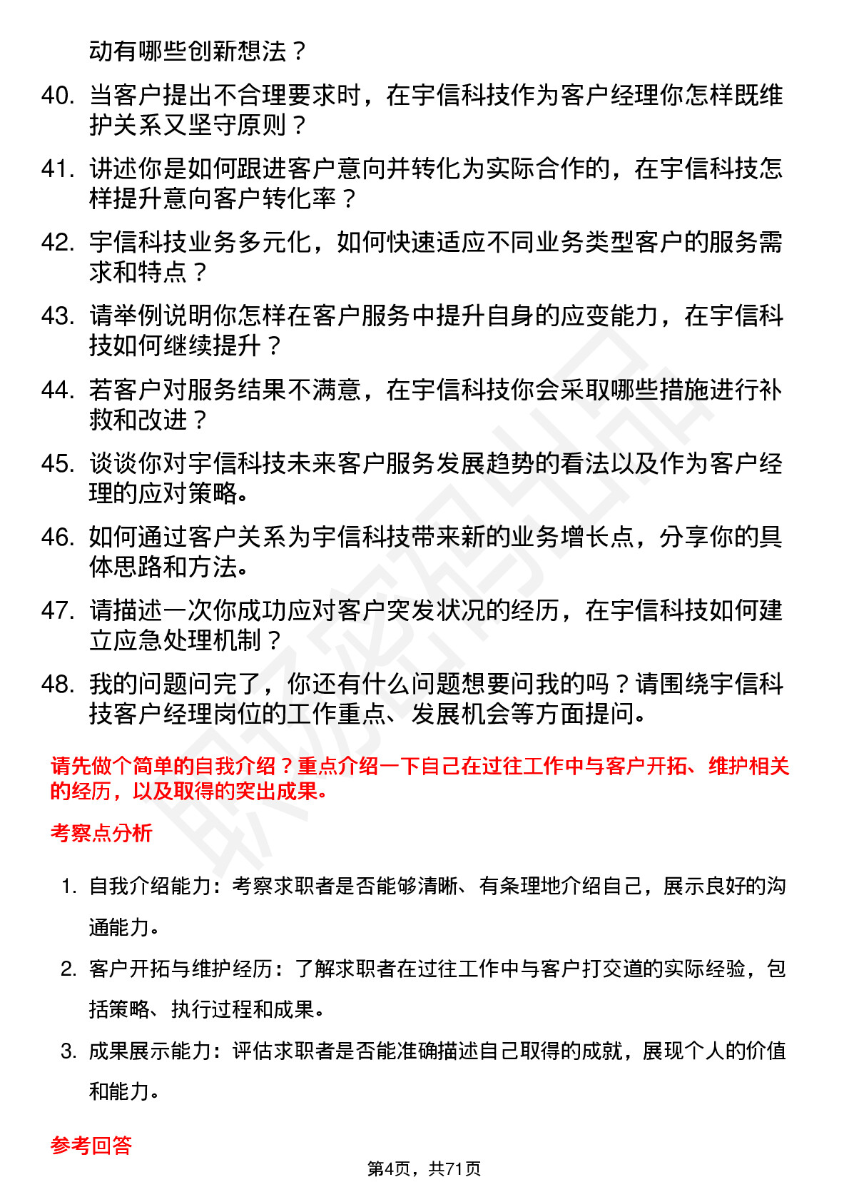 48道宇信科技客户经理岗位面试题库及参考回答含考察点分析