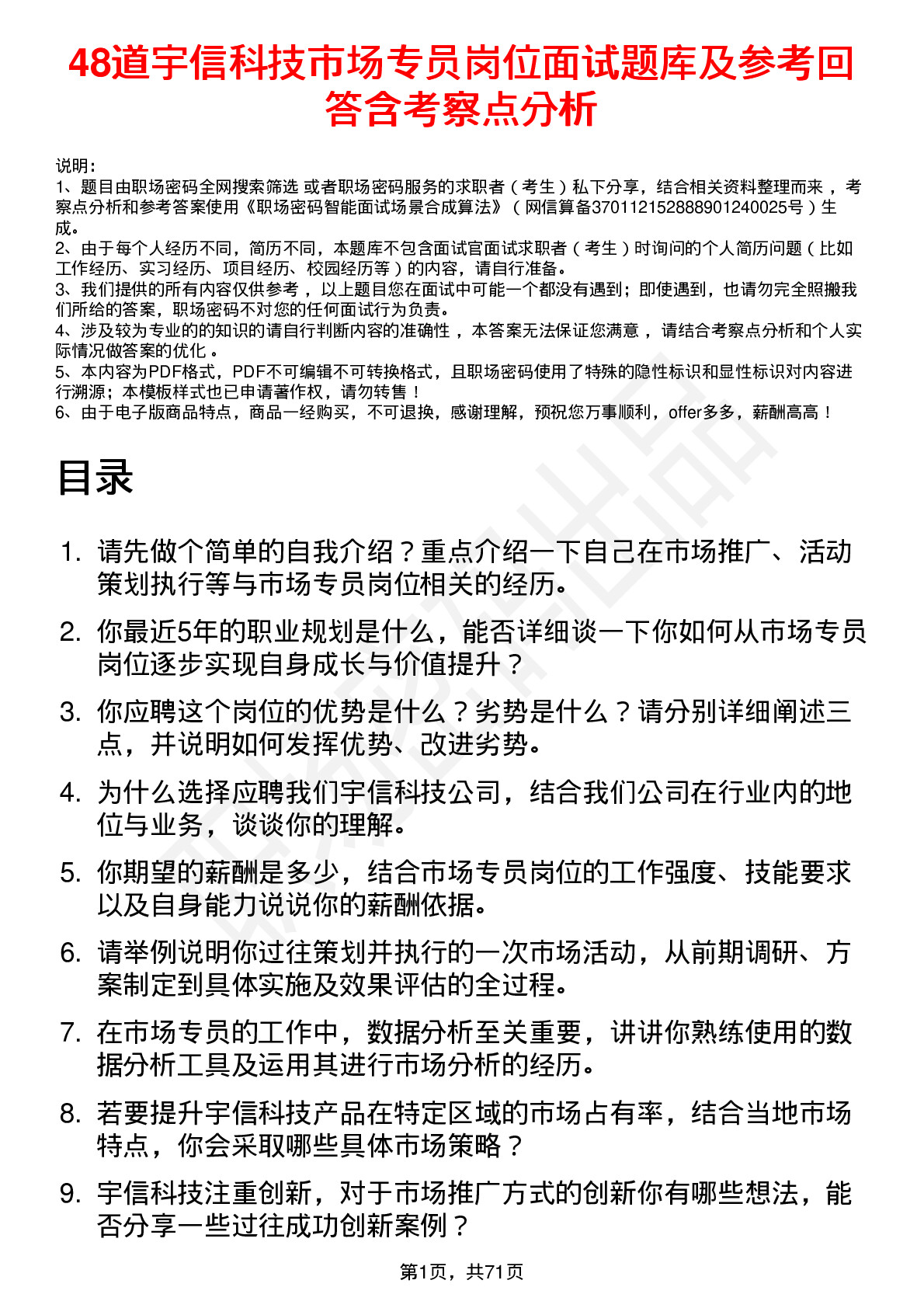 48道宇信科技市场专员岗位面试题库及参考回答含考察点分析