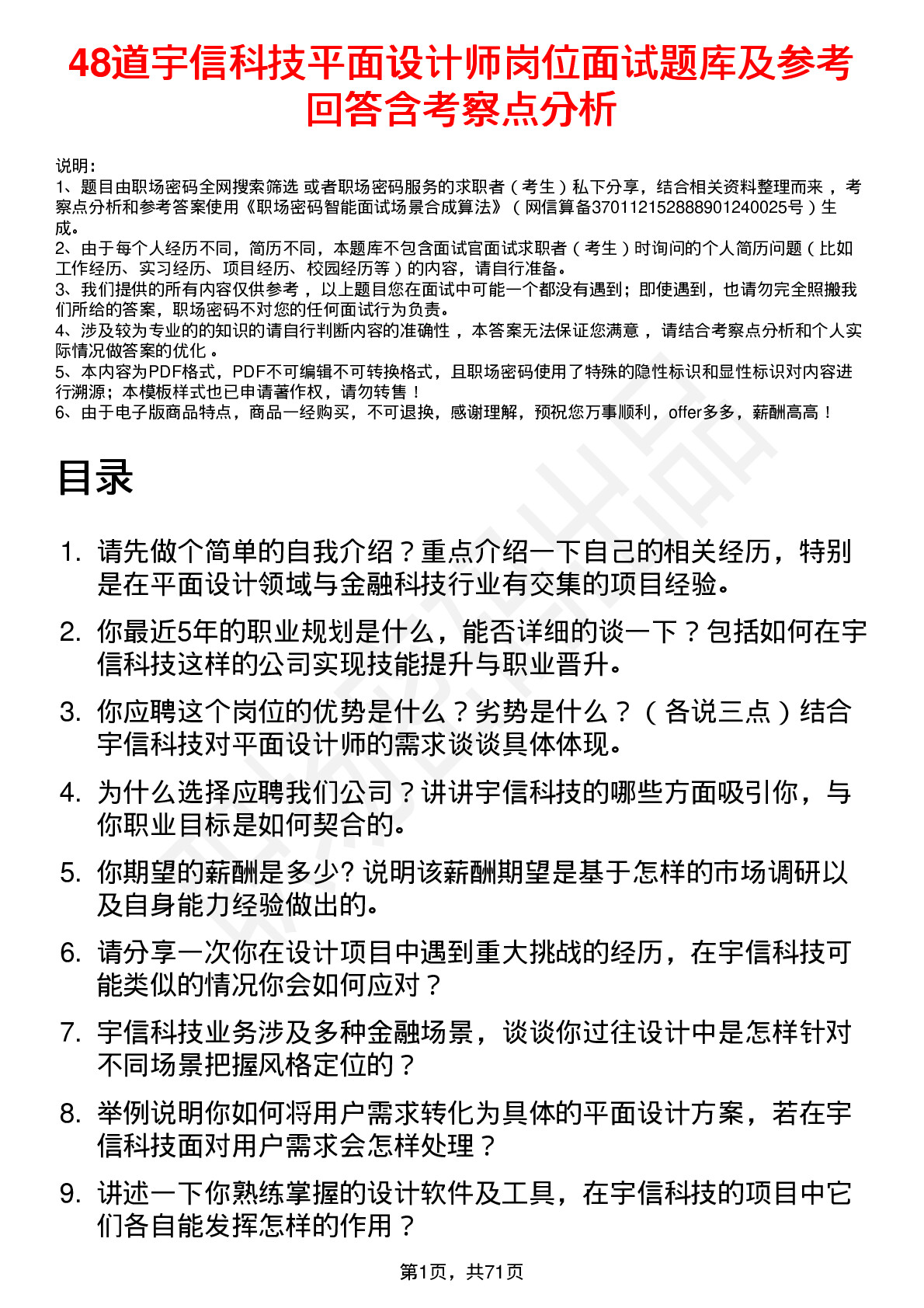 48道宇信科技平面设计师岗位面试题库及参考回答含考察点分析