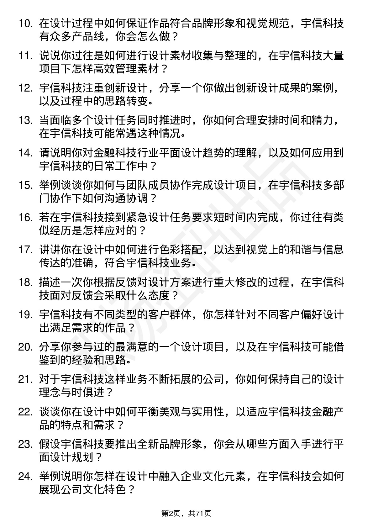 48道宇信科技平面设计师岗位面试题库及参考回答含考察点分析