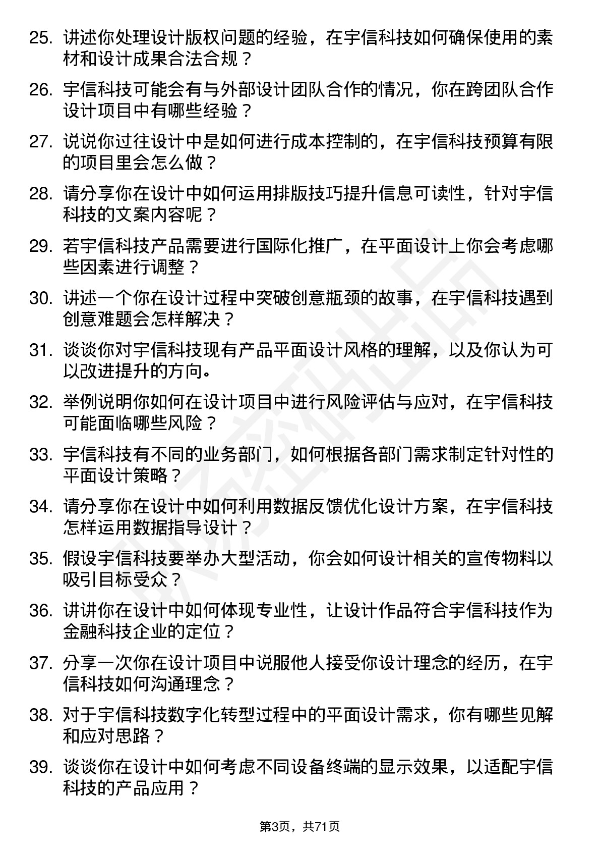 48道宇信科技平面设计师岗位面试题库及参考回答含考察点分析