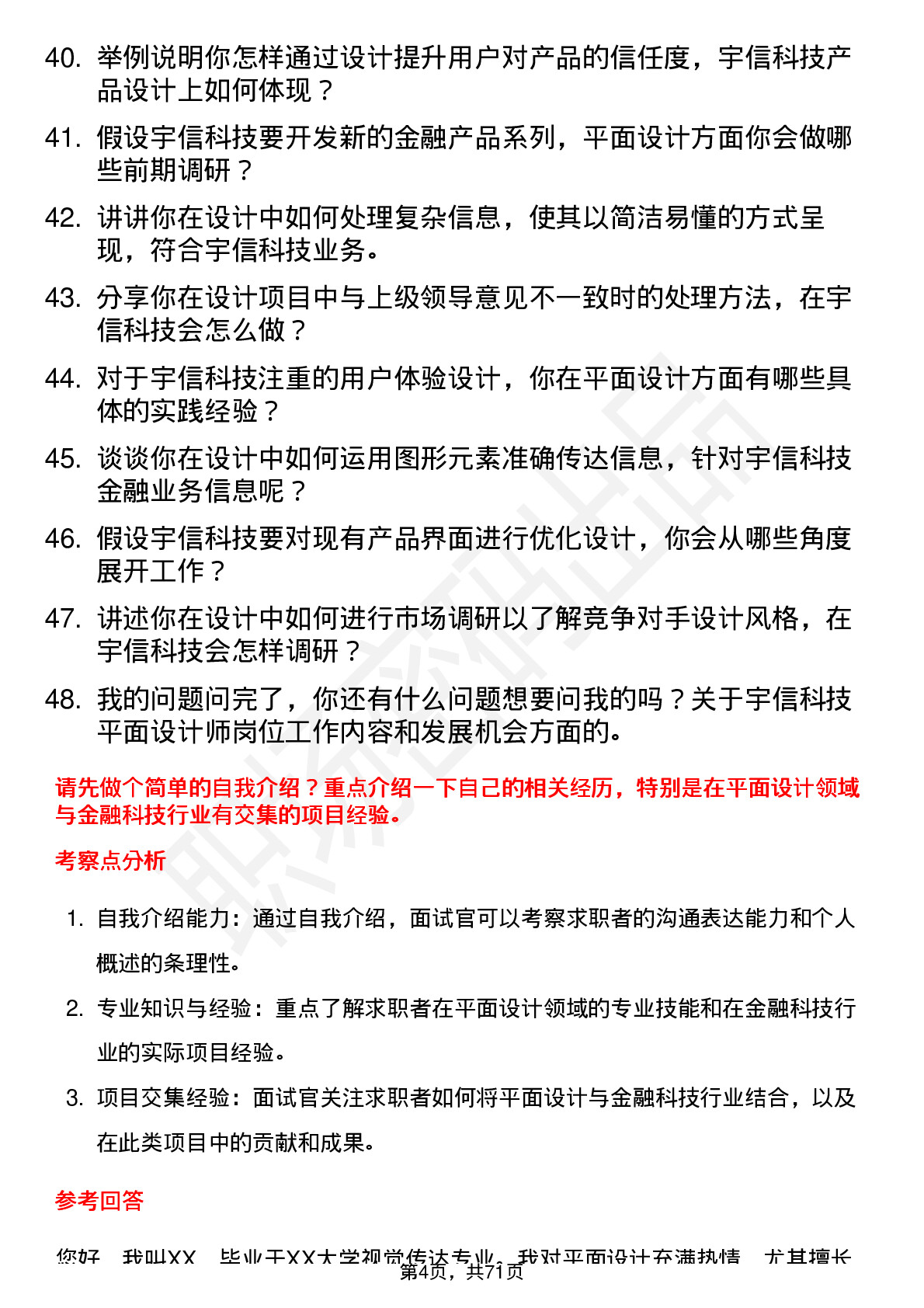 48道宇信科技平面设计师岗位面试题库及参考回答含考察点分析