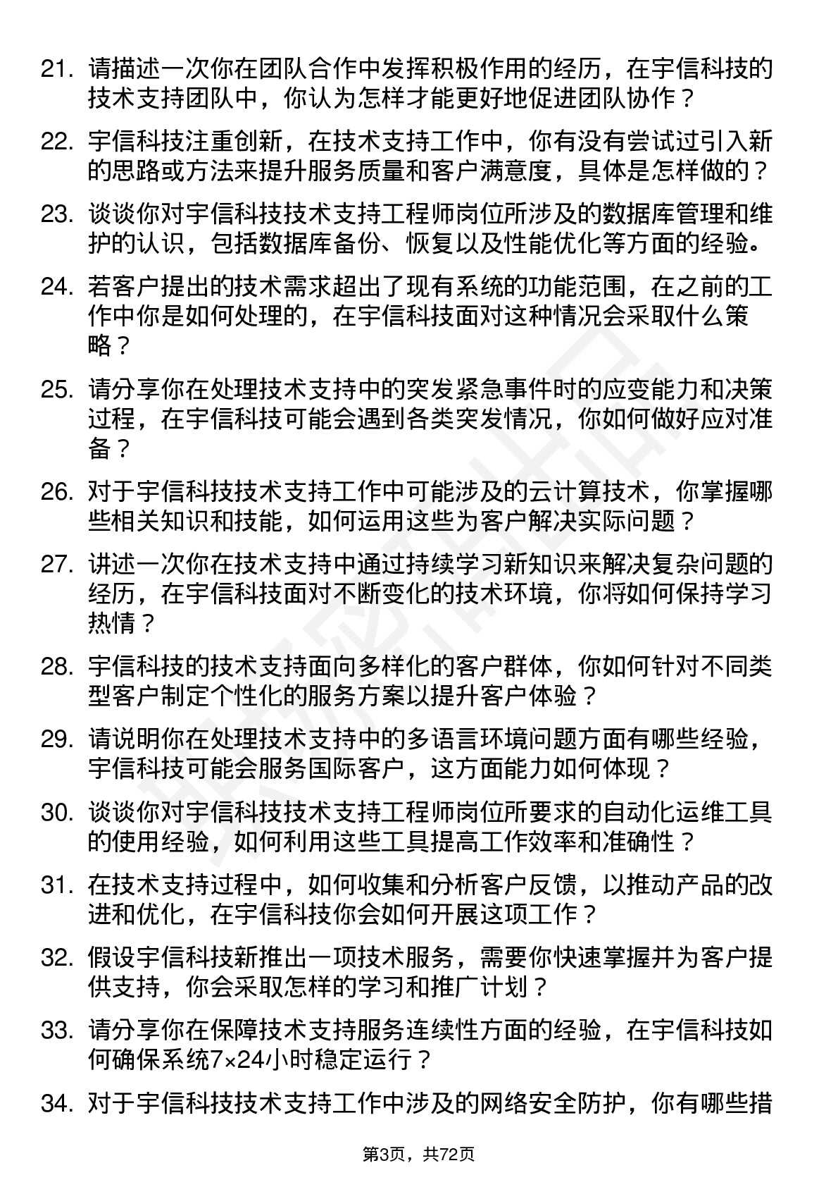 48道宇信科技技术支持工程师岗位面试题库及参考回答含考察点分析