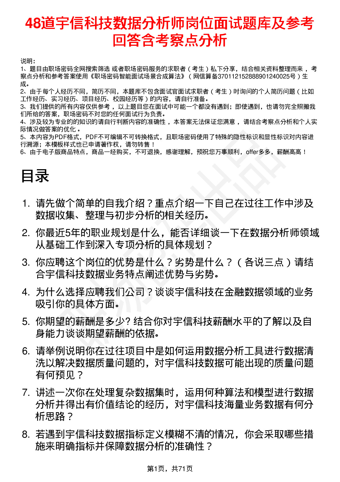 48道宇信科技数据分析师岗位面试题库及参考回答含考察点分析