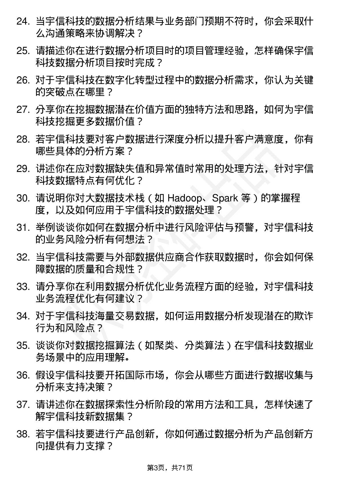 48道宇信科技数据分析师岗位面试题库及参考回答含考察点分析