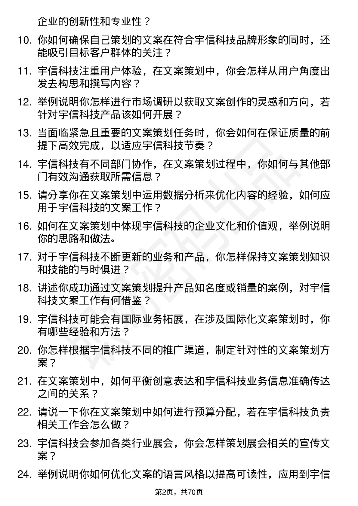 48道宇信科技文案策划岗位面试题库及参考回答含考察点分析