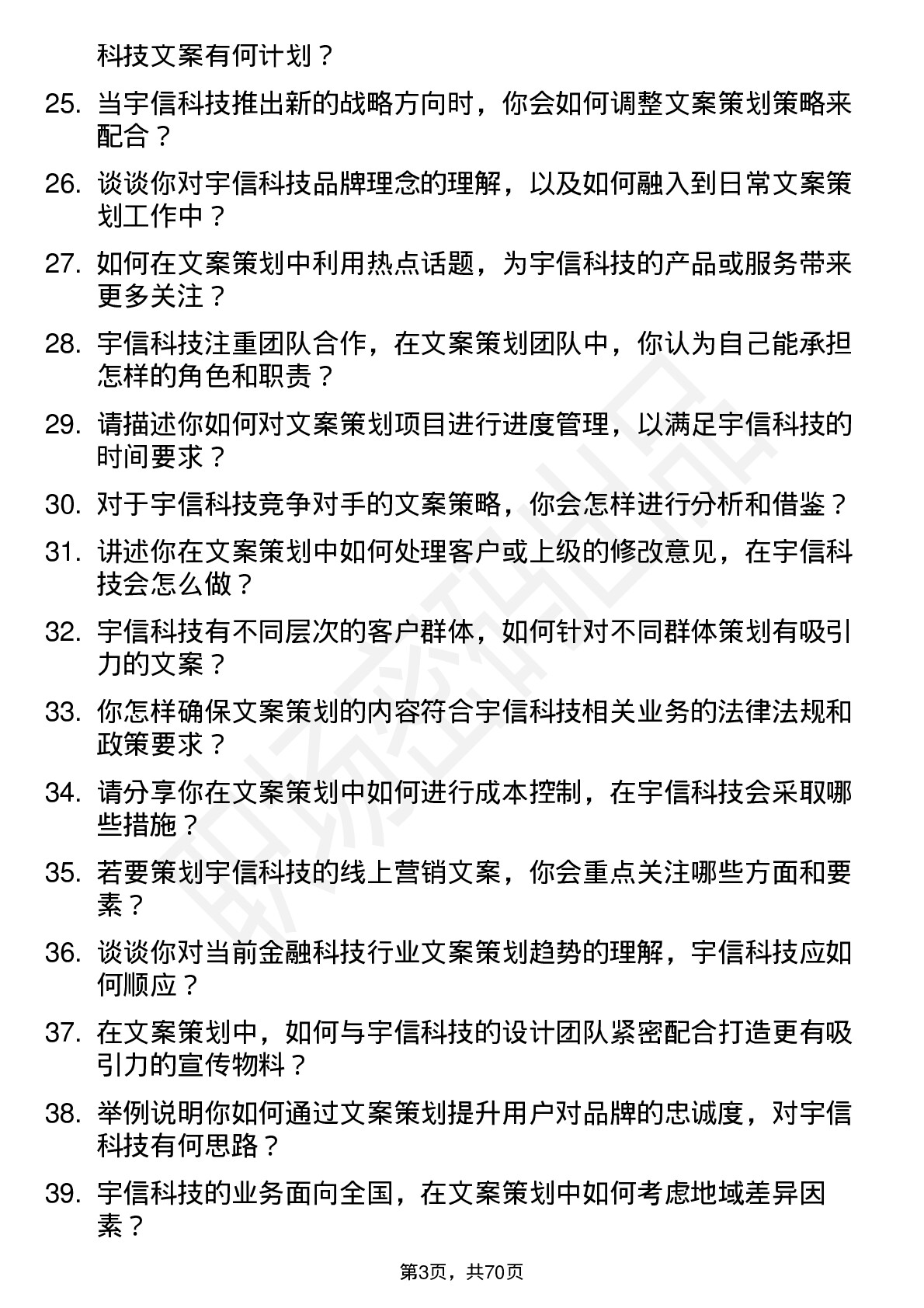 48道宇信科技文案策划岗位面试题库及参考回答含考察点分析