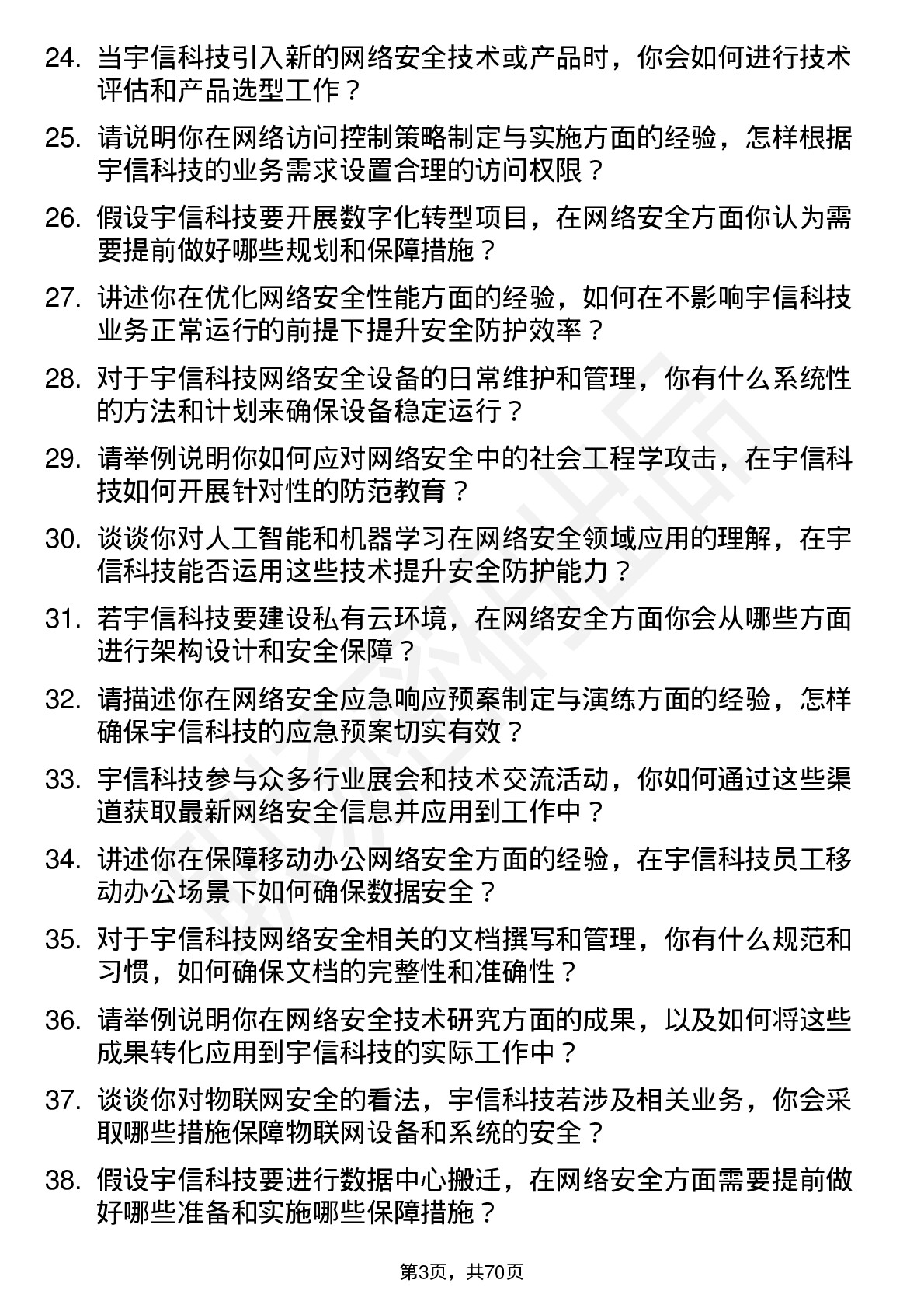 48道宇信科技网络安全工程师岗位面试题库及参考回答含考察点分析