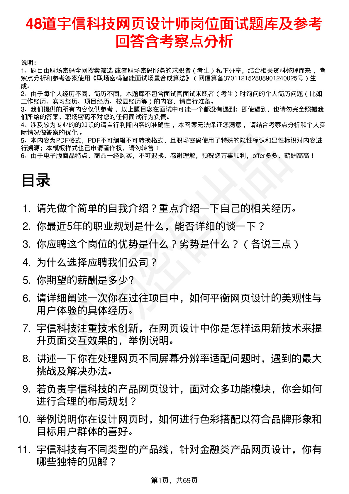 48道宇信科技网页设计师岗位面试题库及参考回答含考察点分析