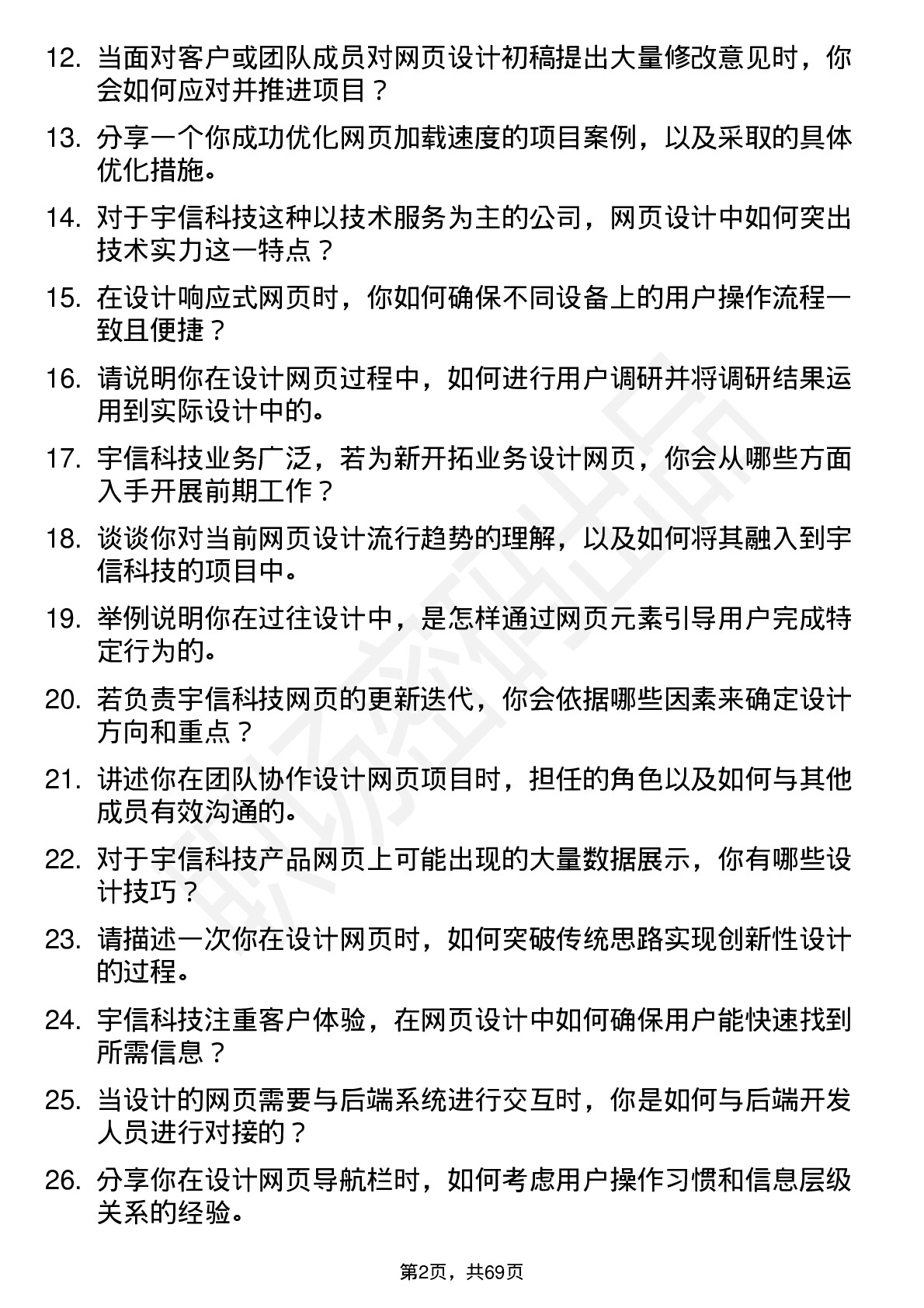 48道宇信科技网页设计师岗位面试题库及参考回答含考察点分析