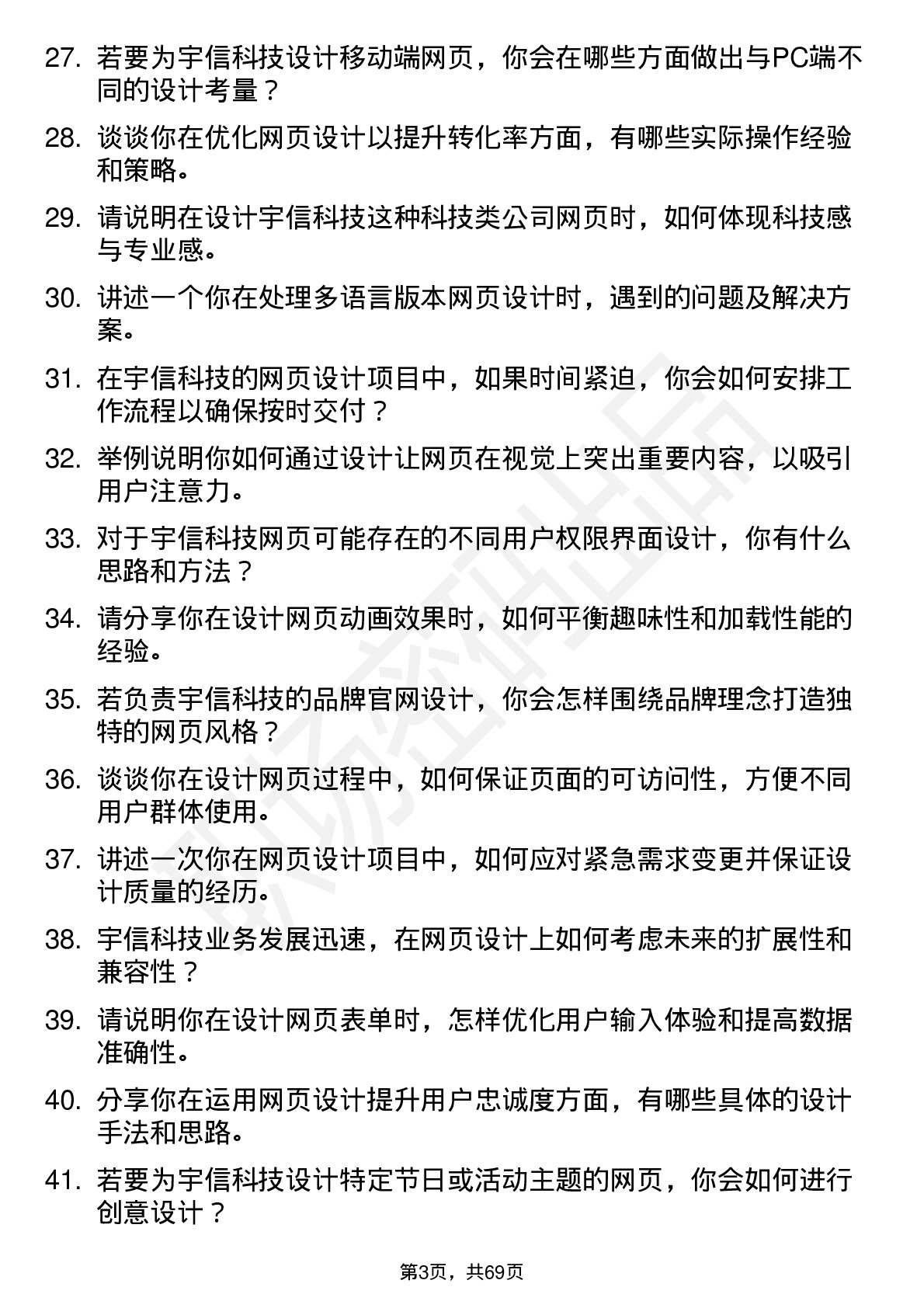 48道宇信科技网页设计师岗位面试题库及参考回答含考察点分析