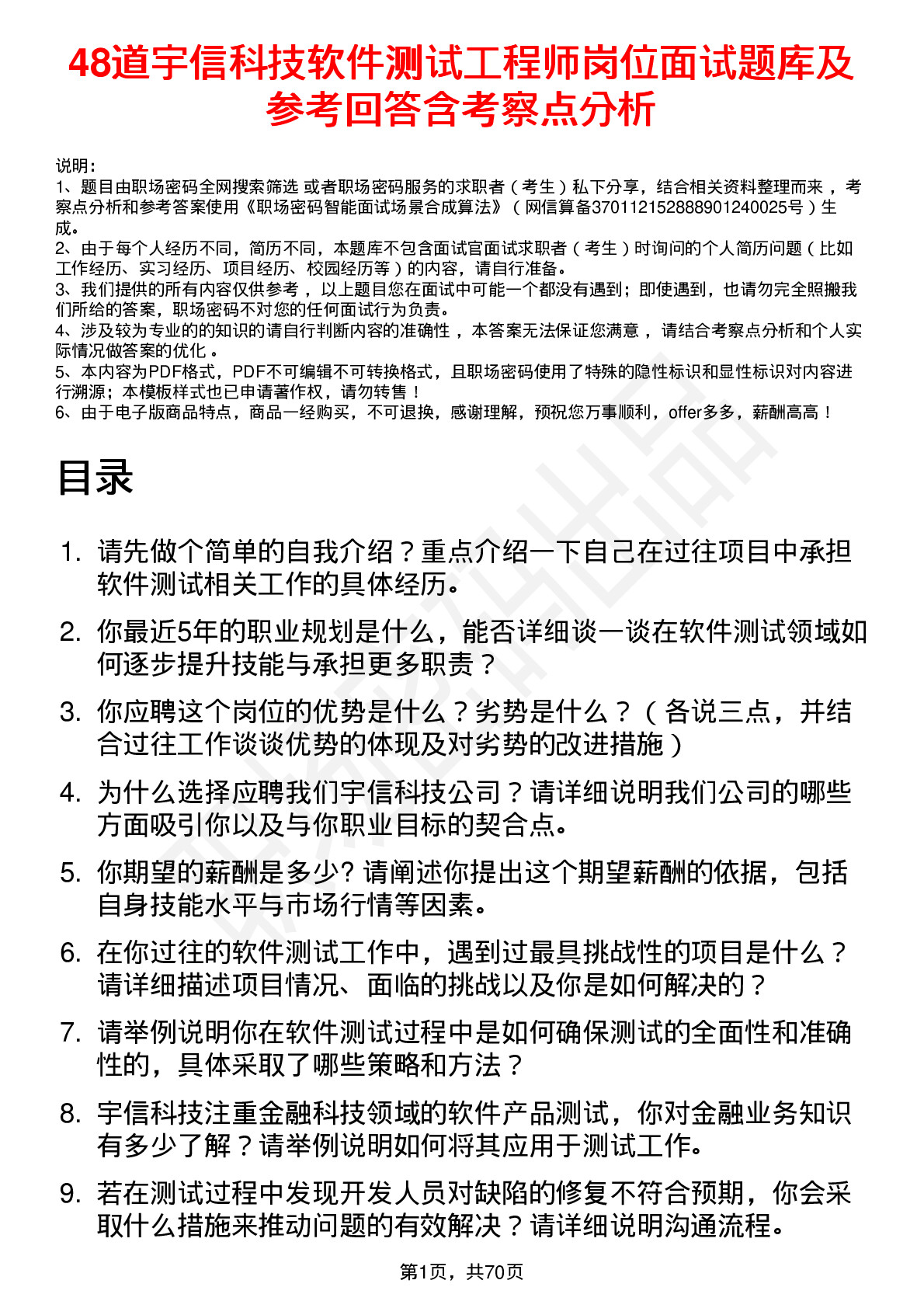 48道宇信科技软件测试工程师岗位面试题库及参考回答含考察点分析