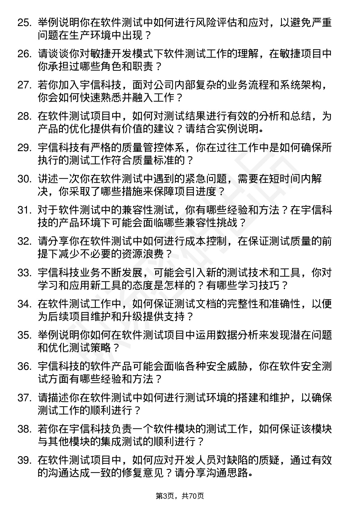 48道宇信科技软件测试工程师岗位面试题库及参考回答含考察点分析