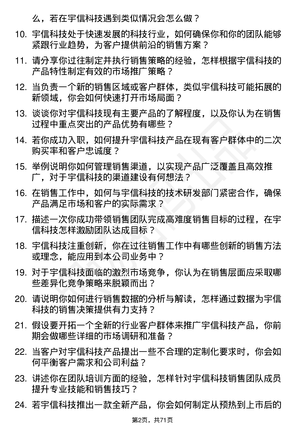 48道宇信科技销售经理岗位面试题库及参考回答含考察点分析