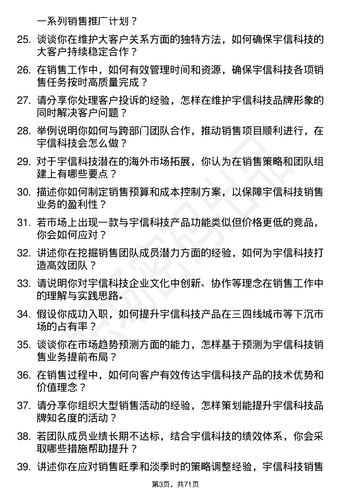 48道宇信科技销售经理岗位面试题库及参考回答含考察点分析