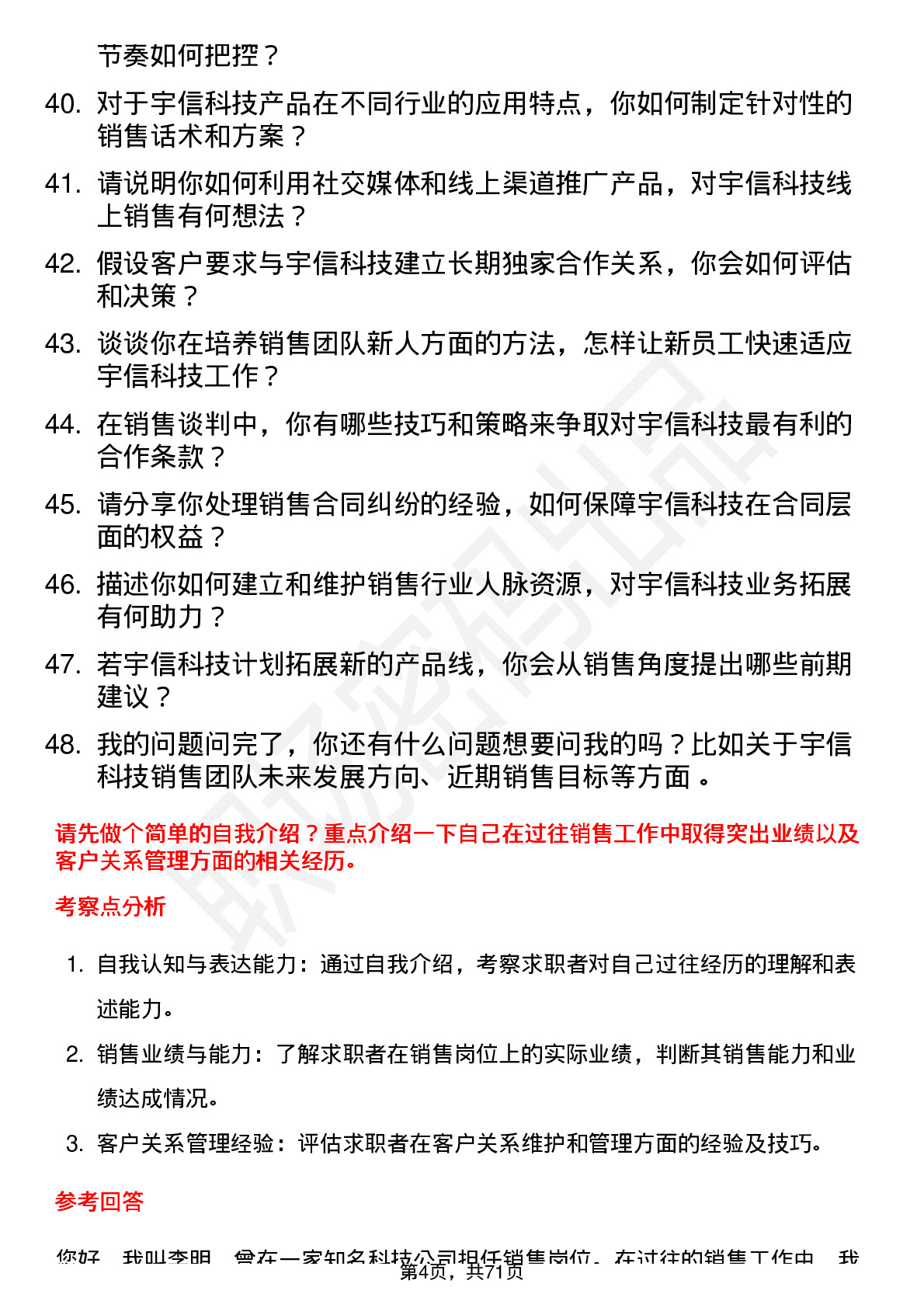 48道宇信科技销售经理岗位面试题库及参考回答含考察点分析