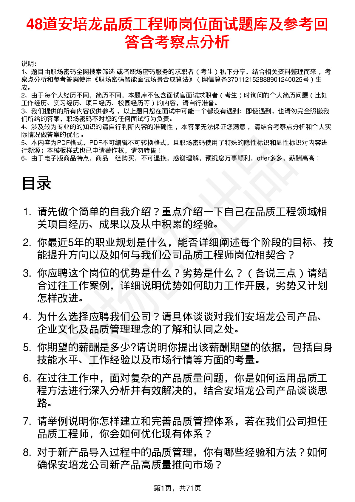 48道安培龙品质工程师岗位面试题库及参考回答含考察点分析