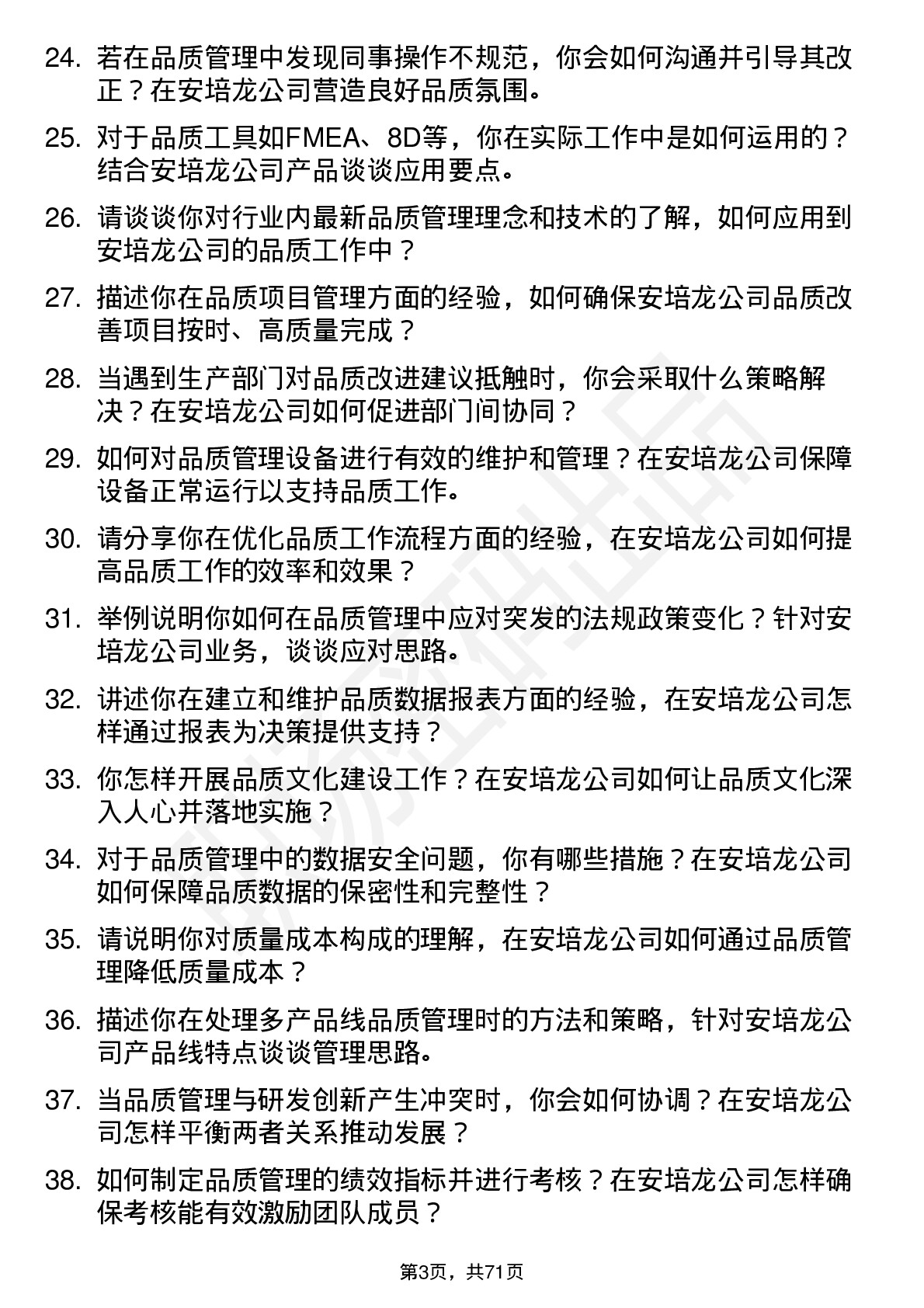 48道安培龙品质工程师岗位面试题库及参考回答含考察点分析