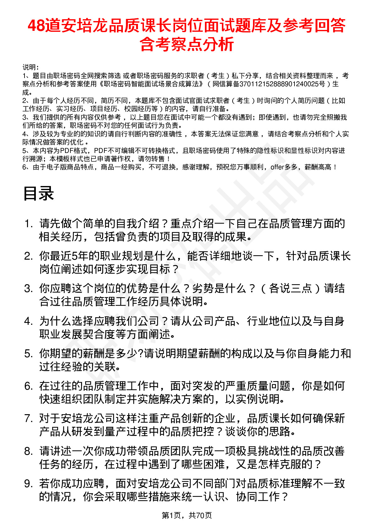 48道安培龙品质课长岗位面试题库及参考回答含考察点分析