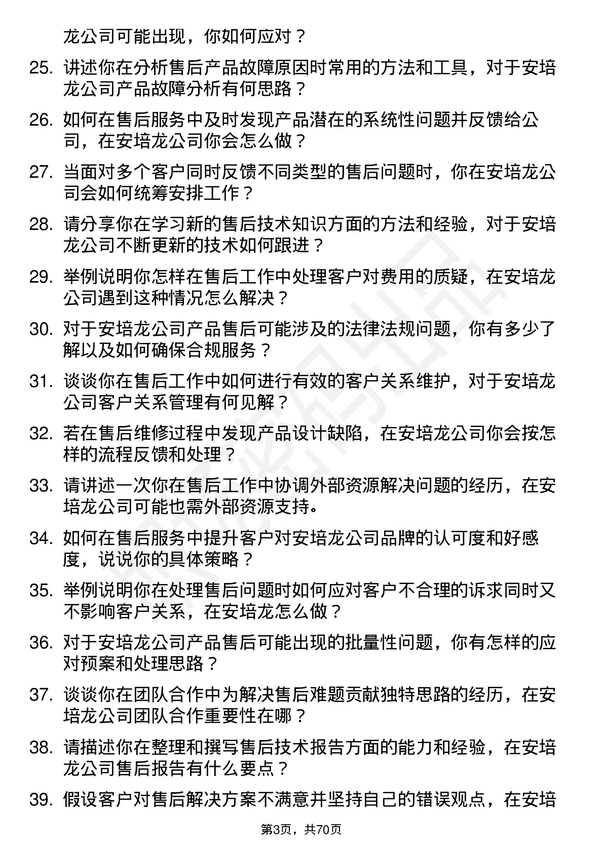 48道安培龙售后服务工程师岗位面试题库及参考回答含考察点分析