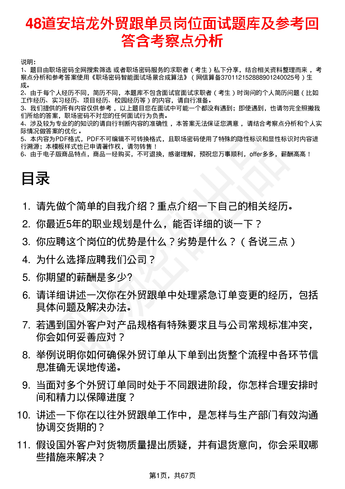 48道安培龙外贸跟单员岗位面试题库及参考回答含考察点分析